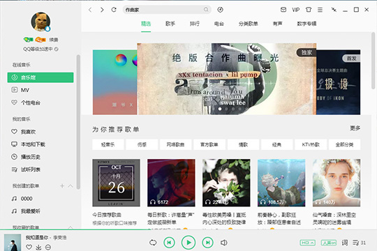 QQ音乐如何下载MP3格式 MP3格式转换方法分享