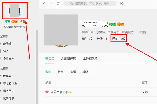 QQ音乐如何看好友歌单 查看好友歌单方法说明