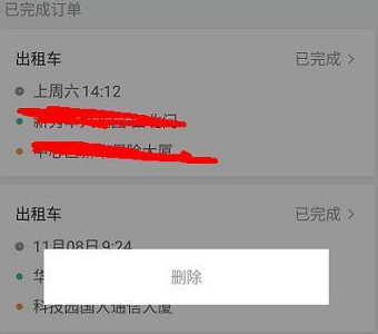 滴滴订单纪录怎么删除？滴滴订单纪录删除步骤