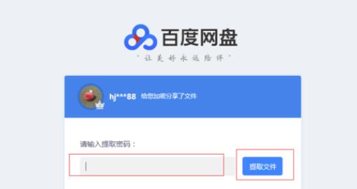 手机百度网盘怎么提取文件？百度网盘提取文件方法一览