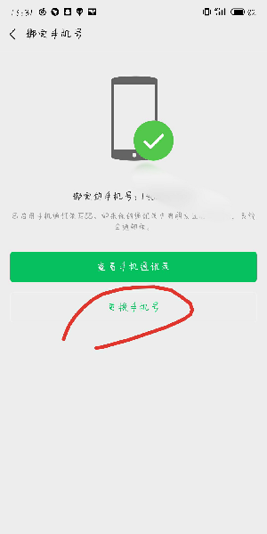 微信支付绑定的手机号如何改？微信更换绑定的手机号步骤