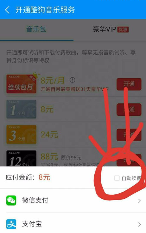 酷狗音乐怎么取消自动续费_酷狗音乐取消自动续费攻略