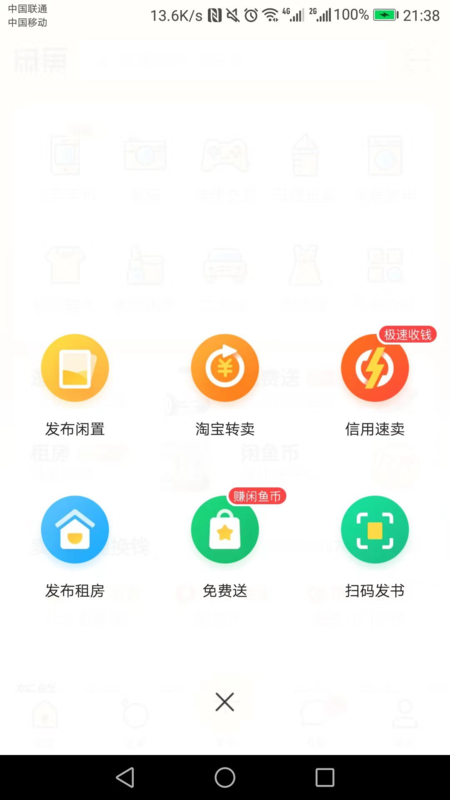 闲鱼怎么卖东西_闲鱼卖东西流程一览