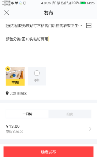 闲鱼怎么卖东西_闲鱼卖东西流程一览