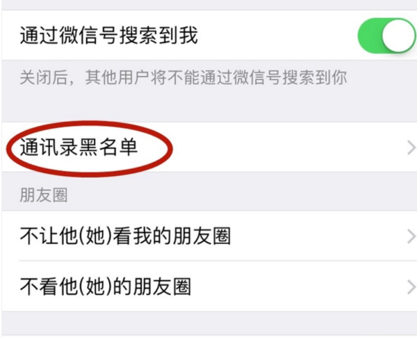 微信通讯录黑名单怎么删除_微信黑名单删除攻略