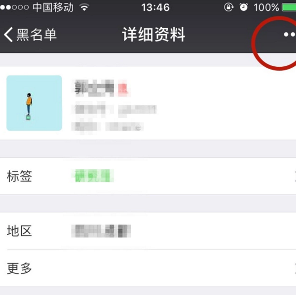 微信通讯录黑名单怎么删除_微信黑名单删除攻略