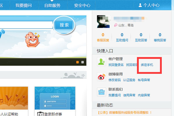 微博绑定的手机号不用了怎么办_微博解绑手机号教程