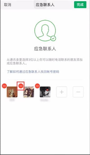 微信应急联系人怎么取消_微信应急联系人取消图文教程