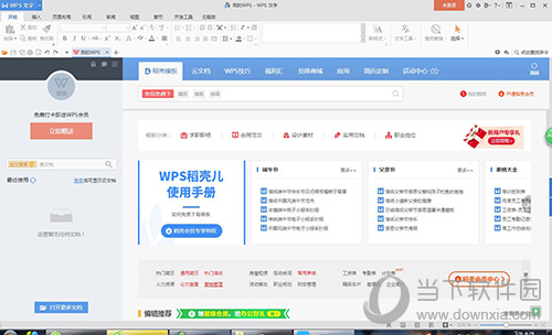 WPS自定义模板如何设置？个性化模板制作方法详解