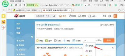 新浪微博如何定时发？新浪微博定时发送教程一览