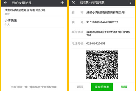 微信闪开如何开发票 开发票方法分享