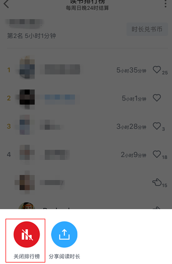 微信读书怎么取消读书排行榜 微信取消读书排行榜方法大全