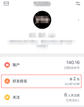 微信读书怎么取消读书排行榜 微信取消读书排行榜方法大全