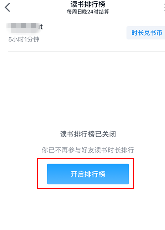 微信读书怎么取消读书排行榜 微信取消读书排行榜方法大全