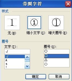 在WORD中怎么将√打到□中_WORD符号设置方法大全