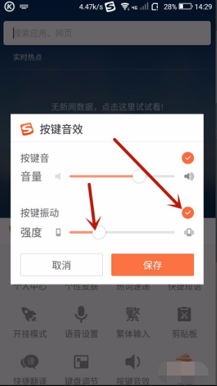 搜狗输入法怎么设置声音_搜狗输入法设置声音图文教程