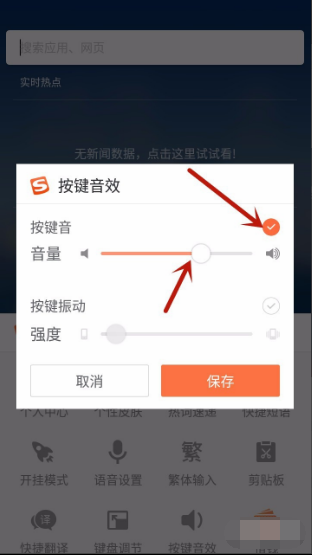 搜狗输入法怎么设置声音_搜狗输入法设置声音图文教程