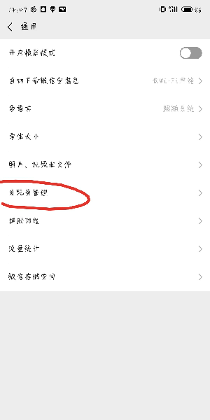 微信怎么看朋友圈_微信朋友圈查看操作流程