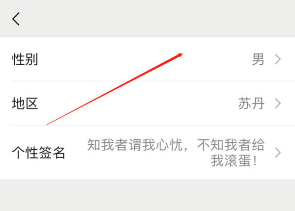 微信性别怎么设置成空_微信性别设置位置一览