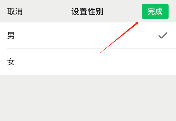 微信性别怎么设置成空_微信性别设置位置一览