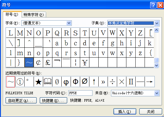 Word里面的波浪号如何打到括号中_Word波浪号打到括号中间方法大全