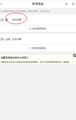 百度地图怎么改设家的位置_常用位置设置方法一览