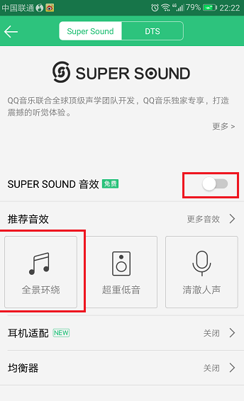手机qq音乐怎么调音效_手机qq音乐调音效图文指南