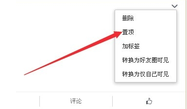 新浪微博怎么才能设置置顶微博_设置置顶微博图文攻略