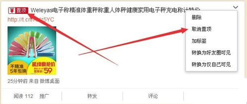 新浪微博怎么才能设置置顶微博_设置置顶微博图文攻略