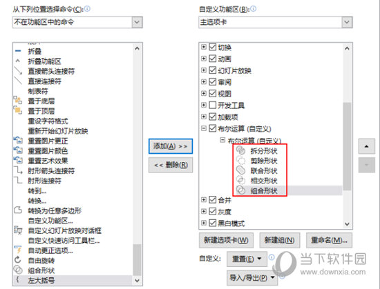 WPS的布尔运算在哪找？选项卡设置方法介绍