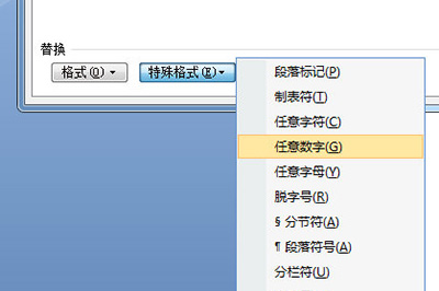 Word如何删除重复的字？Word删除重复字教程