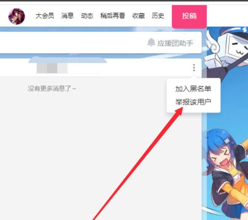 哔哩哔哩如何举报用户_哔哩哔哩举报用户图文教程