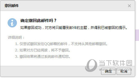 QQ邮箱如何撤回已发送的邮件？邮件及时撤回方法详解