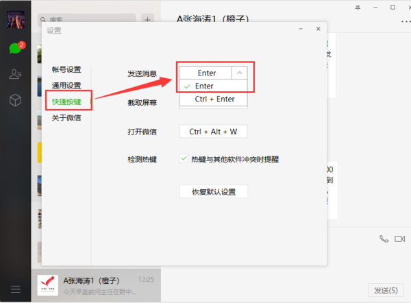 搜狗输入法怎么设置回车键发送_回车键发送消息方法一览