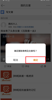 微博文章怎么删除_删除微博文章操作分享