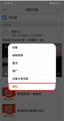 微博文章怎么删除_删除微博文章操作分享