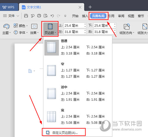 WPS页边距如何设置？调整页面大小方法一览