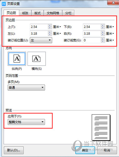 WPS页边距如何设置？调整页面大小方法一览