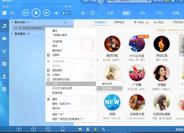 酷狗如何转换mp3格式？酷狗转换mp3格式步骤一览