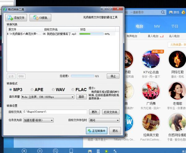 酷狗如何转换mp3格式？酷狗转换mp3格式步骤一览