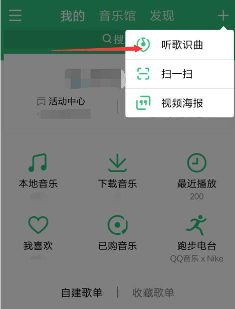 qq音乐怎么听歌识别_qq音乐听歌识别功能介绍