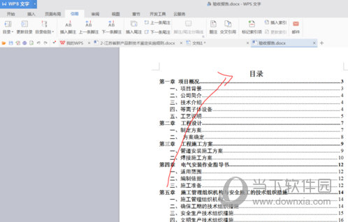 Word2019如何生成目录 自动目录生成技巧分享