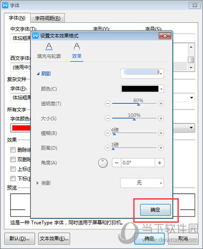 WPS文字阴影如何设置 设置文字阴影方法介绍