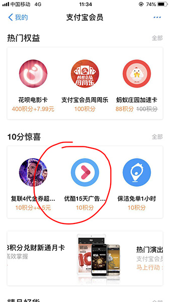 支付宝积分怎么兑换优酷会员 兑换优酷会员操作流程分享