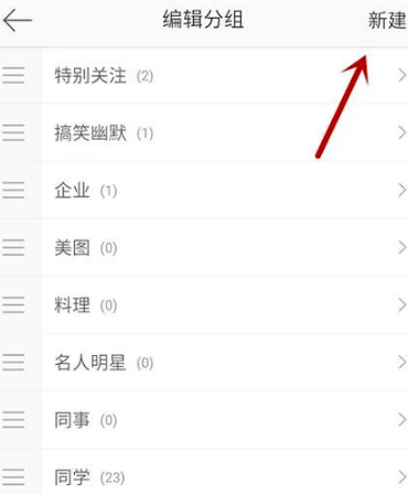 手机微博分组如何编辑？_手机微博在哪设置分组?