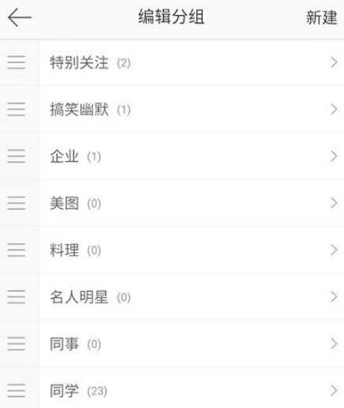 手机微博分组如何编辑？_手机微博在哪设置分组?