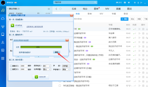 酷狗如何制作铃声？酷狗制作铃声方法分享