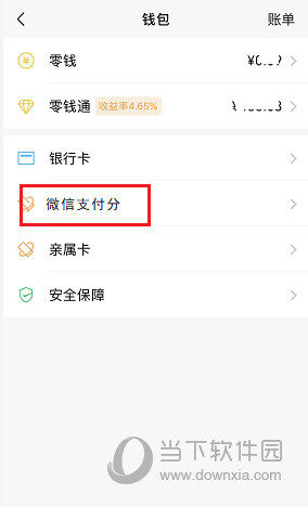 微信支付分在什么位置看 支付分查看方法分享