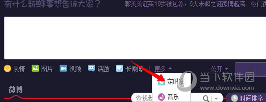 新浪微博如何定时发 自动发文方法分享