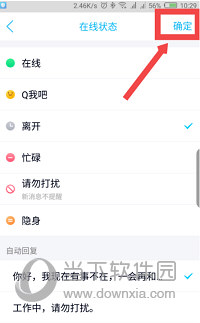 手机QQ自动回复怎么设置 自动回复设置步骤介绍